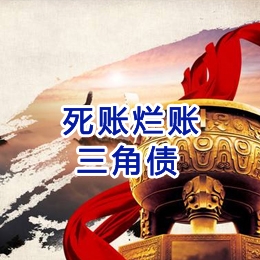 镇海要债公司